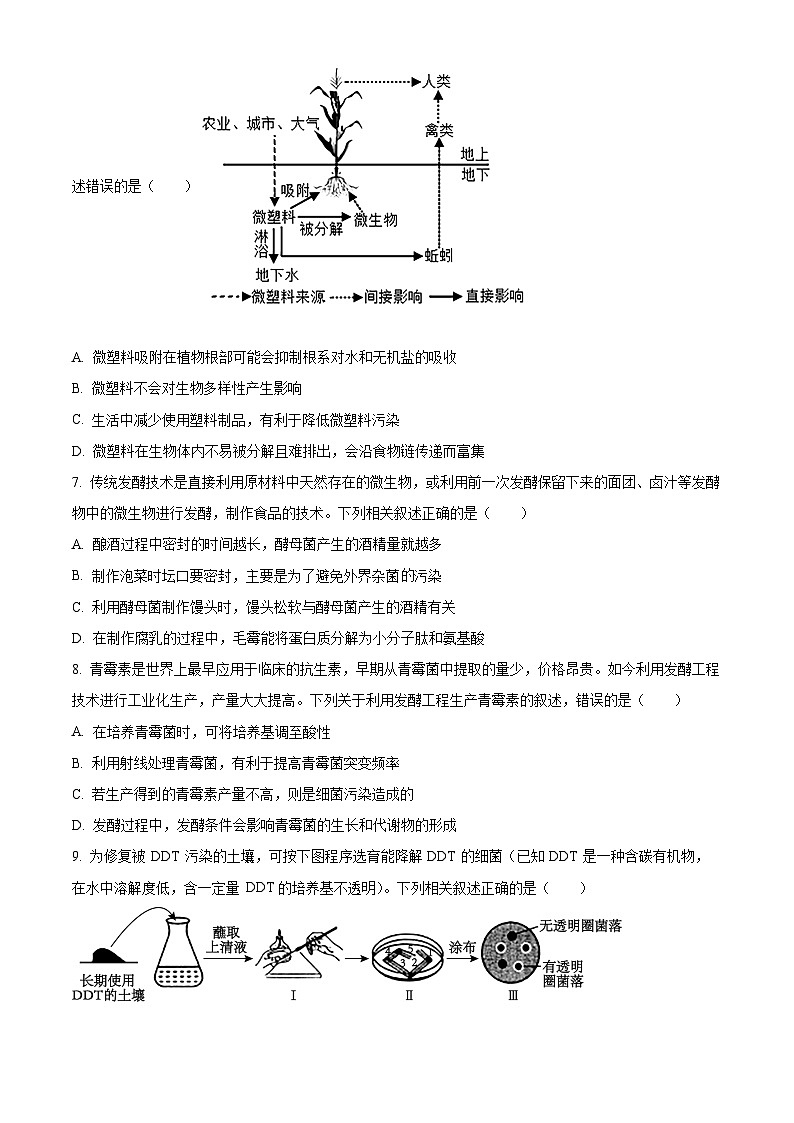 重庆市第四十九中学校、江津第二中学校等九校2023-2024学年高二下学期5月联考生物试题(学生版)第3页