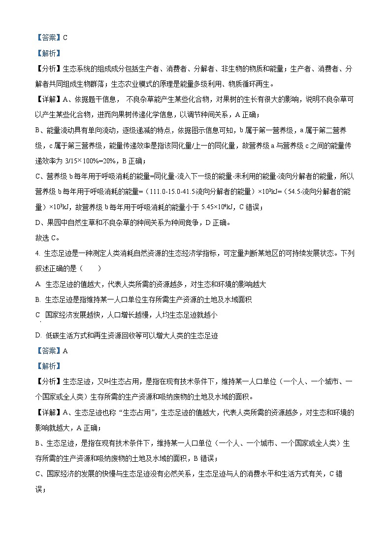 重庆市第四十九中学校、江津第二中学校等九校2023-2024学年高二下学期5月联考生物试题(教师版)第3页