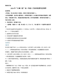 安徽省安徽县中联盟2023-2024学年高一下学期5月月考生物试题（学生版+教师版）