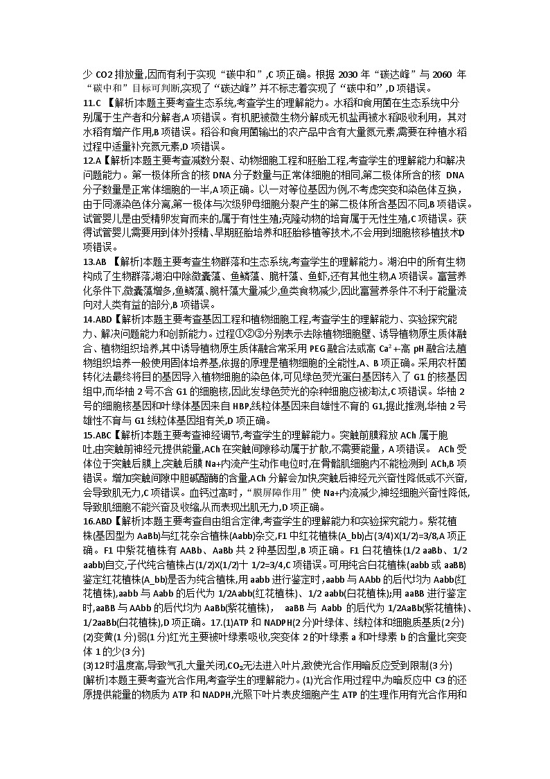 2024届江西省百所名校仿真模拟大联考三模生物试卷答案第2页