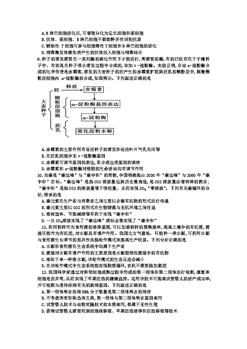 2024届江西省百所名校仿真模拟大联考三模生物试卷第3页