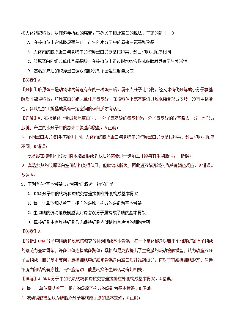 (解析版) 备战2024年高考生物模拟卷(全国卷专用)第3页