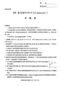 湖南省长郡中学2024届高三年级模拟试卷(二)生物试题