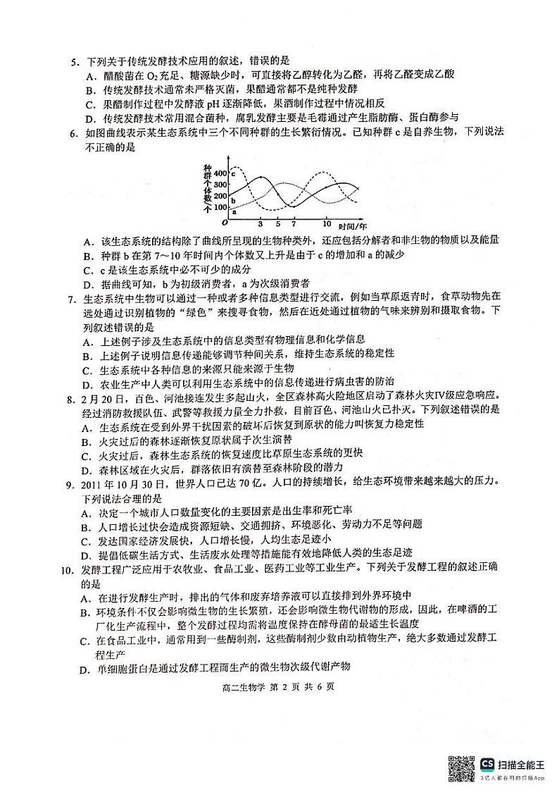 2024河池十校联盟体高二下学期5月月考试题生物PDF版含解析第2页