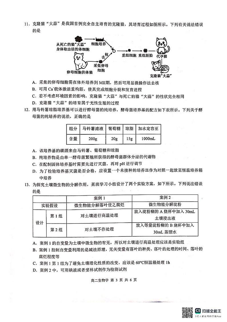 2024河池十校联盟体高二下学期5月月考试题生物PDF版含解析第3页