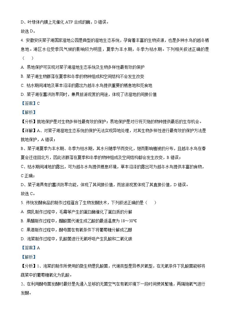 16,2024届安徽省安庆市第一中学高三三模考试生物试题03