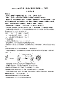 安徽省县中联盟2023-2024学年高一下学期5月联考生物试题