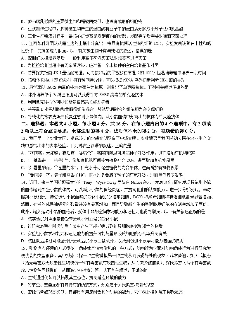 江西省九江市浔阳区九江第一中学2023-2024学年高三适应性考试(二模)生物试题(无答案)03