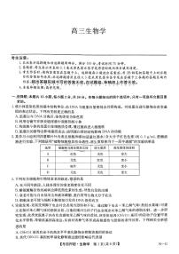 2024届九师联盟高三下学期5月生物试题及答案