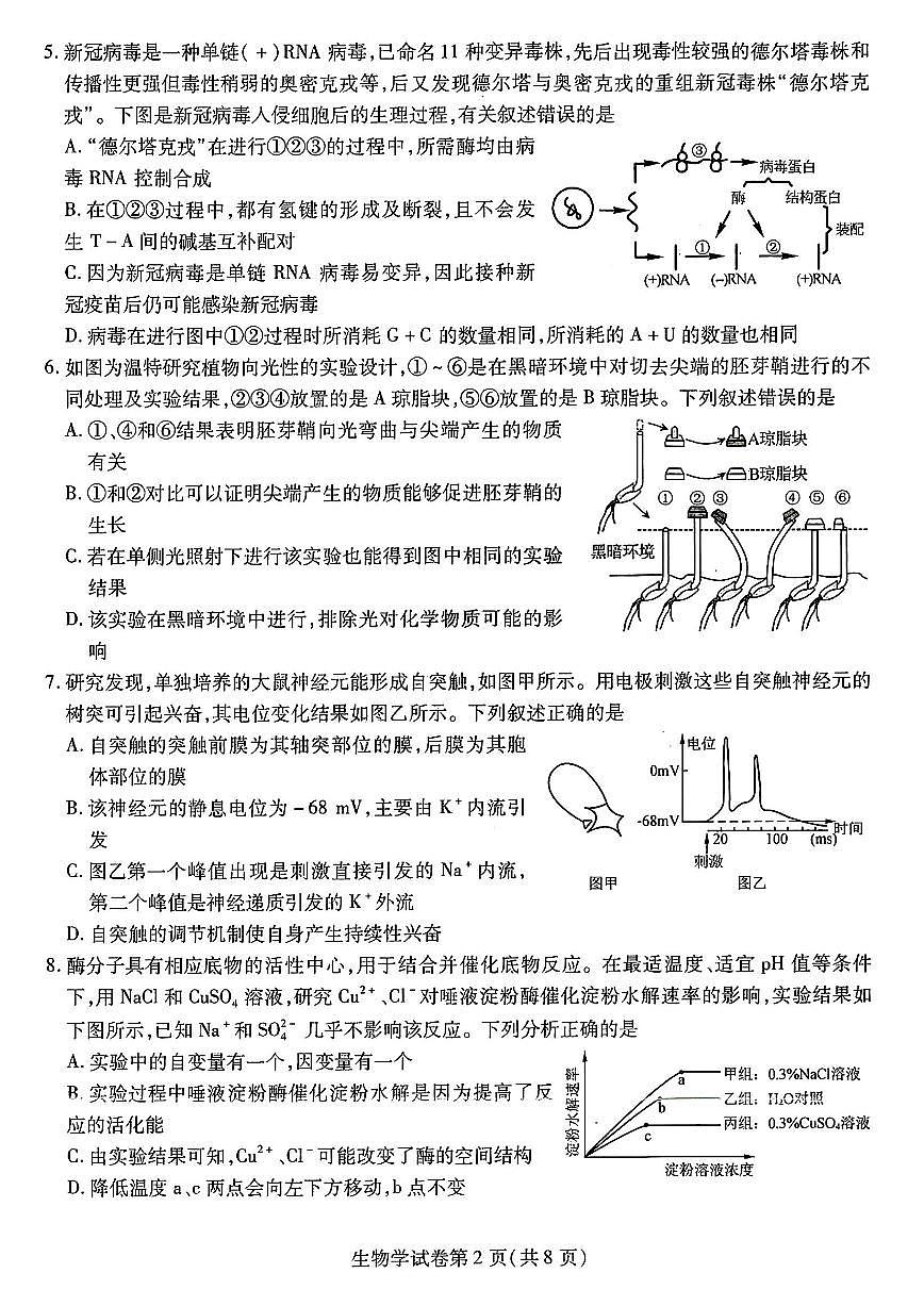 东北三省三模生物试题第2页