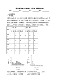 上海市黄浦区2024届高三下学期二模生物试卷(含答案)