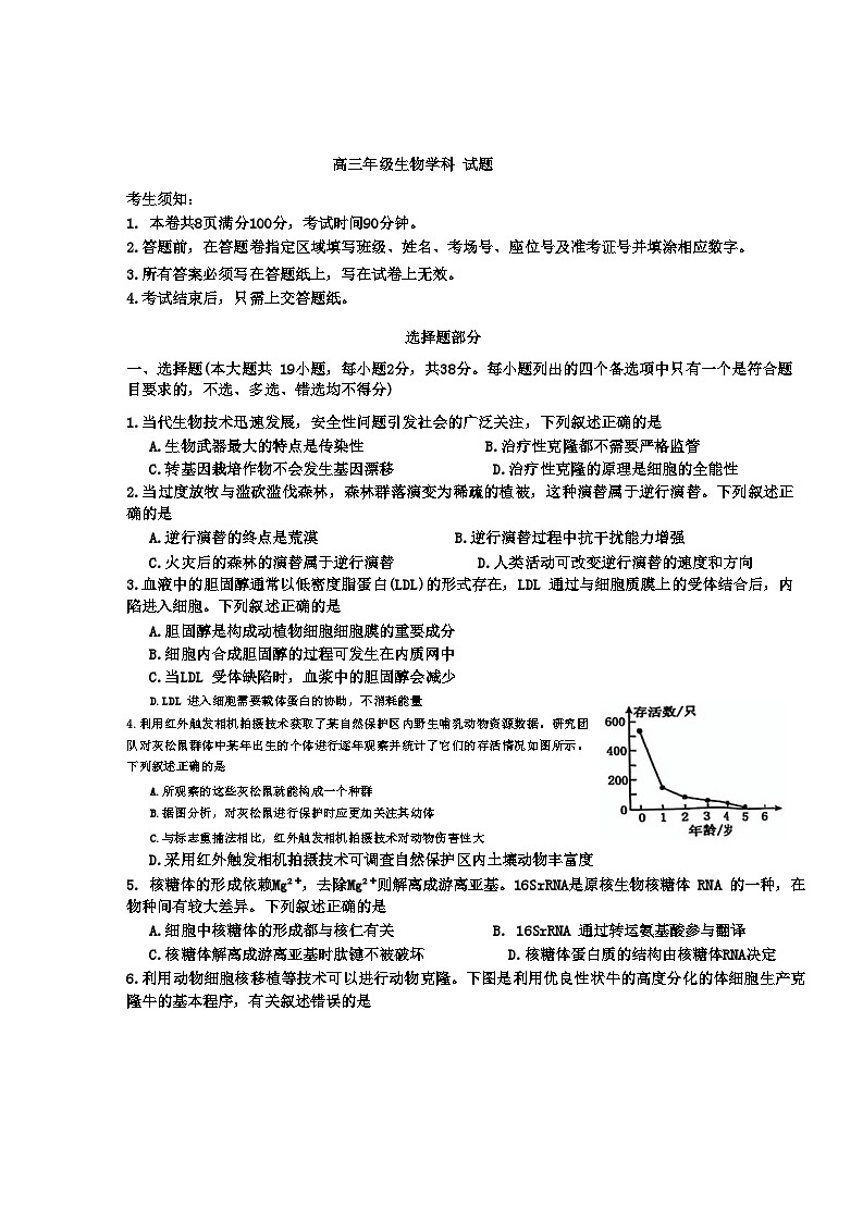 2024年5月北斗星盟高三适应性联考生物试卷第1页