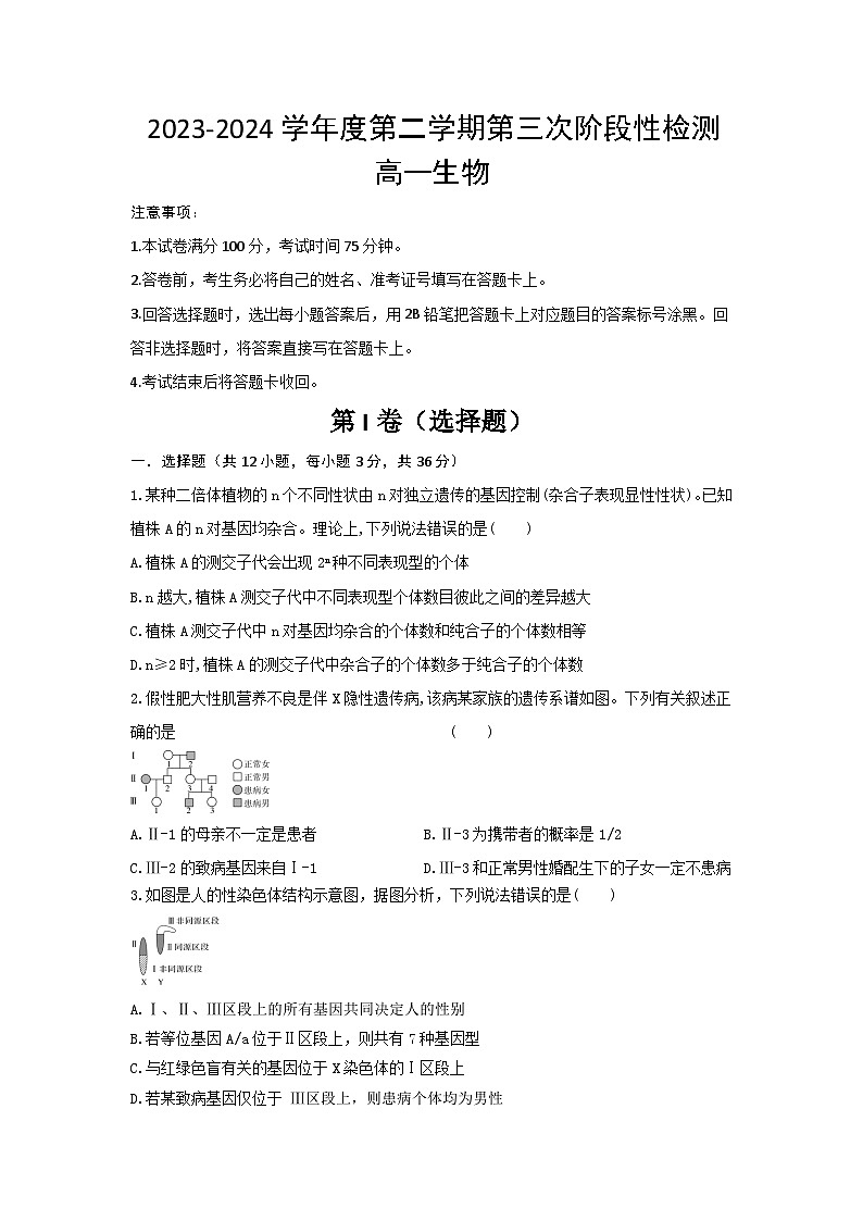 陕西省西安市部分学校联考2023-2024学年高一下学期6月月考生物试题第1页