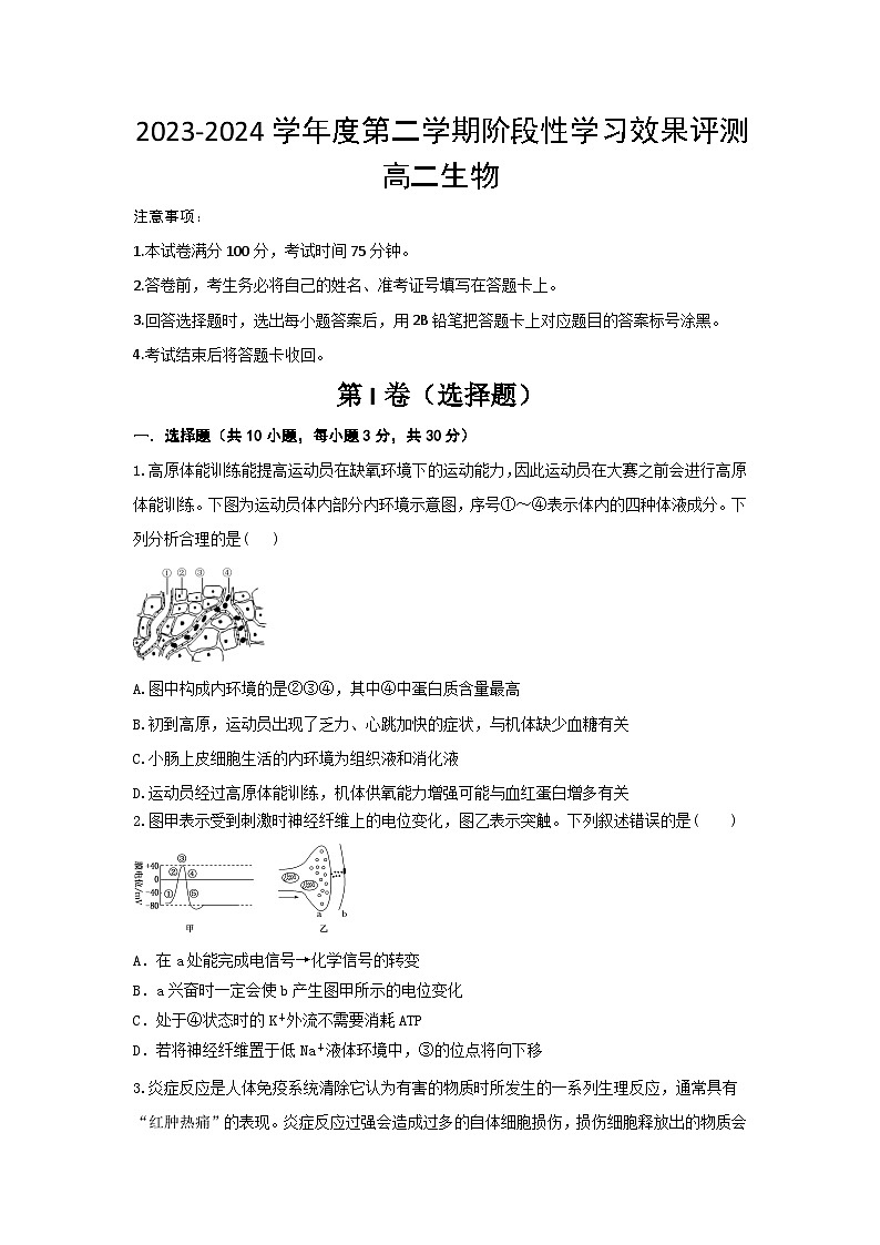 陕西省西安市蓝田县城关中学大学区联考2023-2024学年高二下学期5月月考生物试题第1页