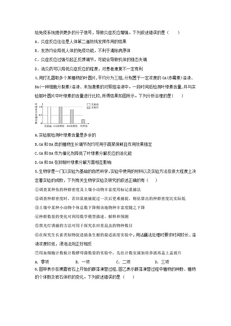 陕西省西安市蓝田县城关中学大学区联考2023-2024学年高二下学期5月月考生物试题第2页