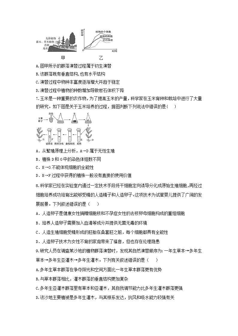 陕西省西安市蓝田县城关中学大学区联考2023-2024学年高二下学期5月月考生物试题第3页