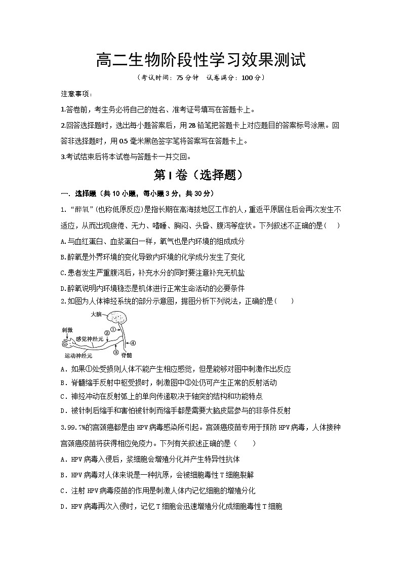 陕西省西安市蓝田县田家炳中学大学区联考2023-2024学年高二下学期6月月考生物试题01