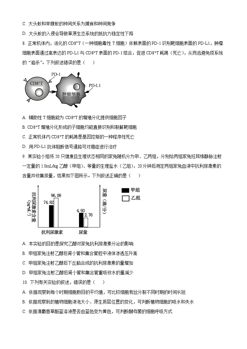 2024届江西省上进联考高考第二次适应性考试模拟预测生物试题(原卷版+解析版)第3页