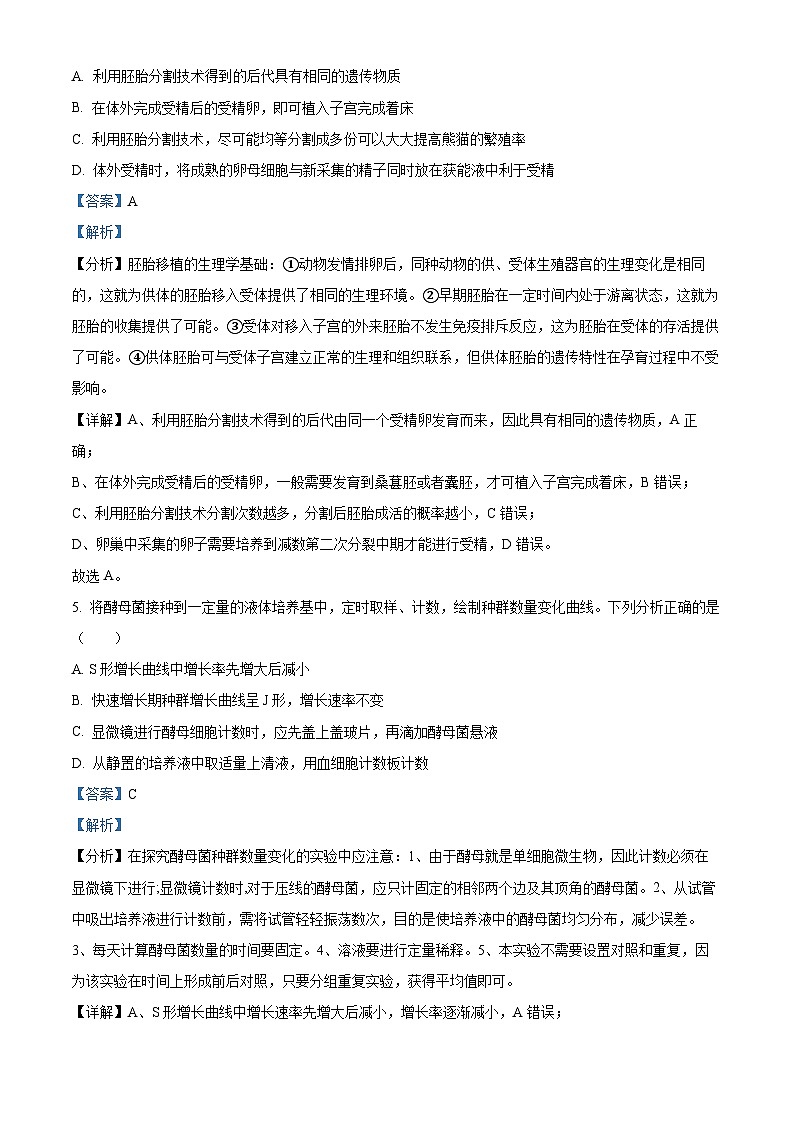 浙江省五校聯(lián)盟2024屆高三下學(xué)期適應(yīng)性考試生物試卷  Word版含解析第3頁(yè)