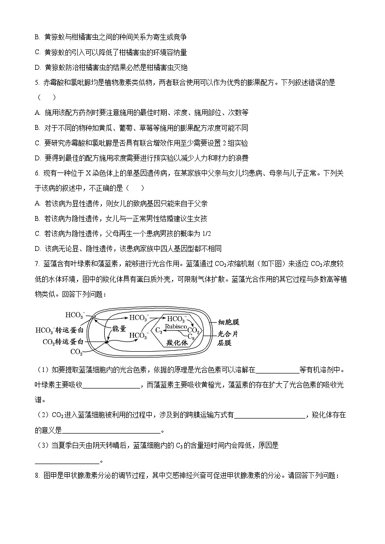 四川省绵阳市南山中学2024届高三下学期一模生物试题(Word版附解析)02