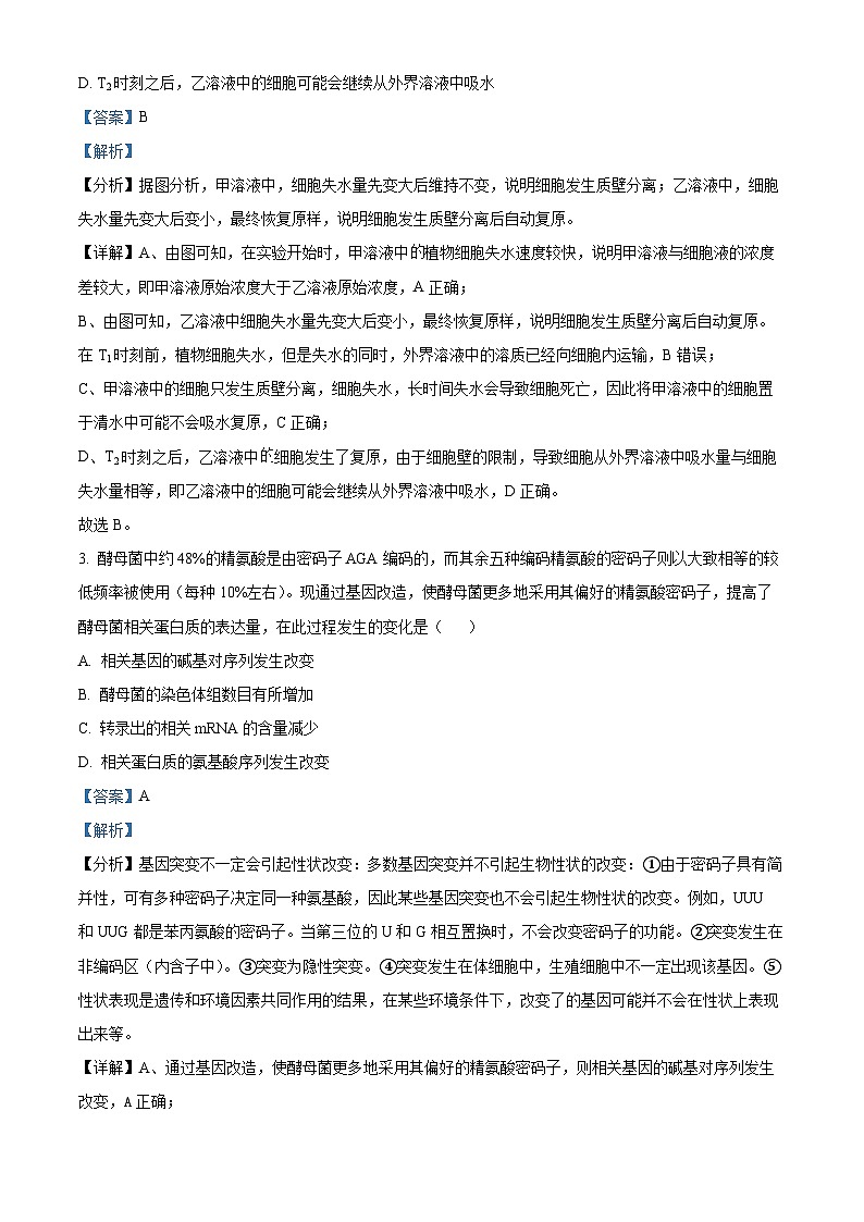 四川省绵阳市南山中学2024届高三下学期一模生物试题(Word版附解析)02