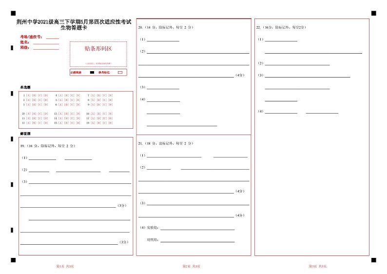 湖北省荆州中学2024届高三下学期第四次适应性考试生物试题(Word版附解析)01