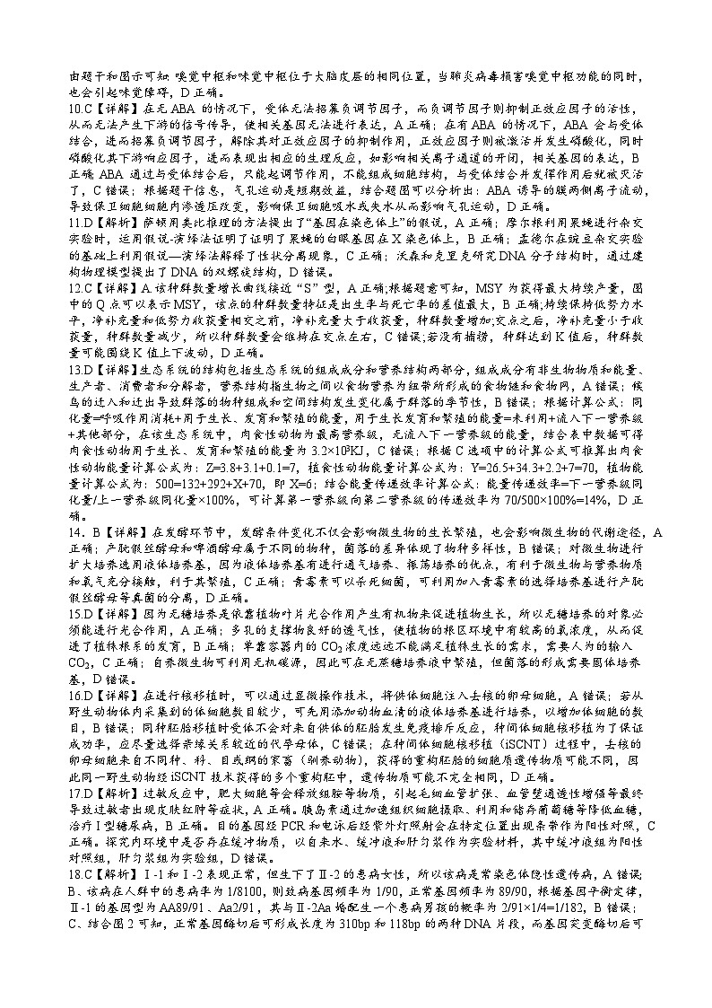 湖北省荆州中学2024届高三下学期第四次适应性考试生物试题(Word版附解析)02