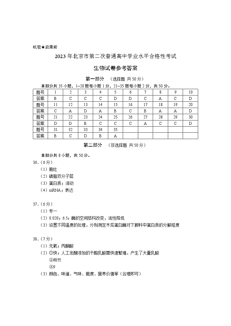2023年6月-北京高中生物合格考试卷01