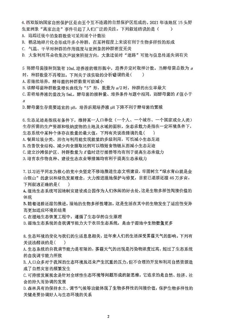 重庆市重庆市长寿区重庆市长寿川维中学校2023-2024学年高二下学期5月月考生物试题02