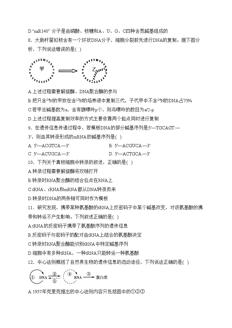 会泽县实验高级中学校2023-2024学年高一下学期5月期中考试生物试卷(含答案)第3页
