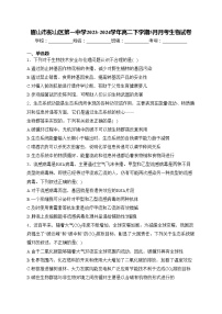 眉山市彭山区第一中学2023-2024学年高二下学期5月月考生物试卷(含答案)