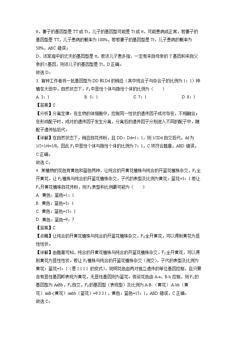 生物:辽宁省部分高中2023-2024学年高一下学期4月大联考试题(解析版)第2页