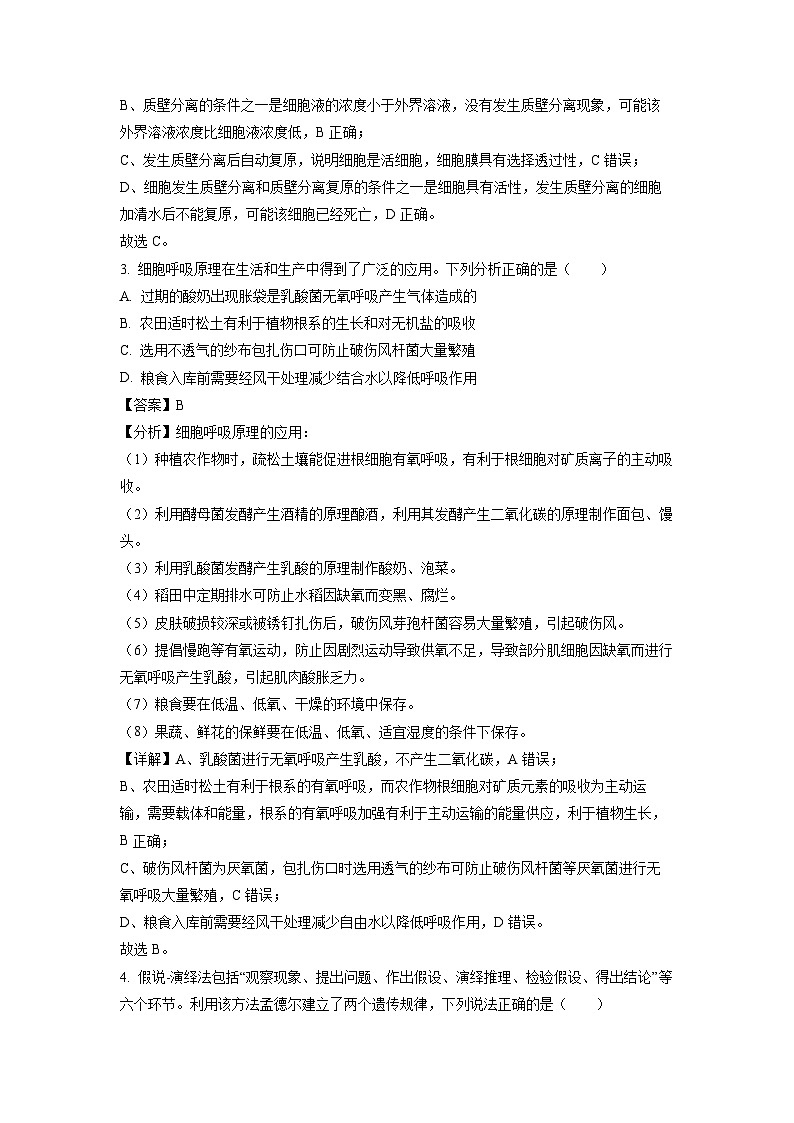 生物:陕西省安康市2022-2023学年高一下学期4月期中试题(解析版)02