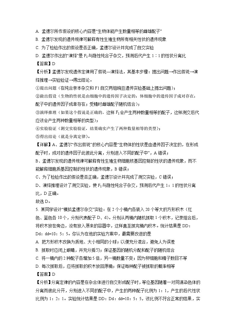 生物:陕西省安康市2022-2023学年高一下学期4月期中试题(解析版)03