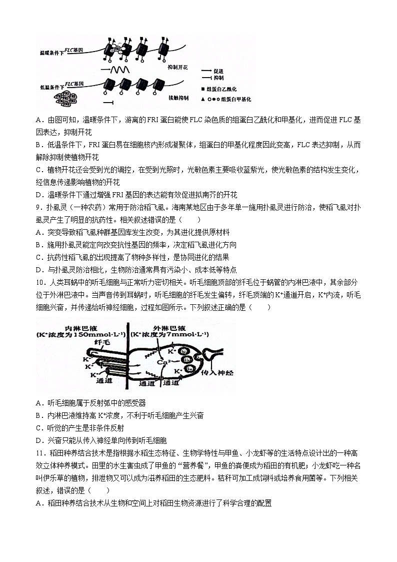 2024六安一中高三下学期质量检测(三)生物含解析03