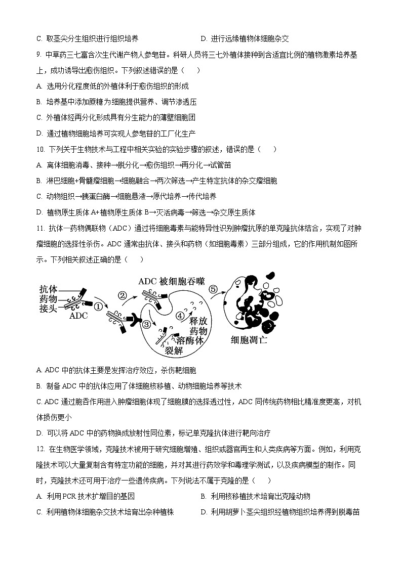 2024长春第二实验中学高二下学期期中考试生物含解析03