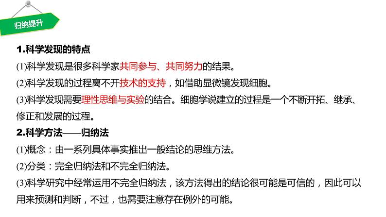 2024届高三一轮复习生物:走近细胞课件05