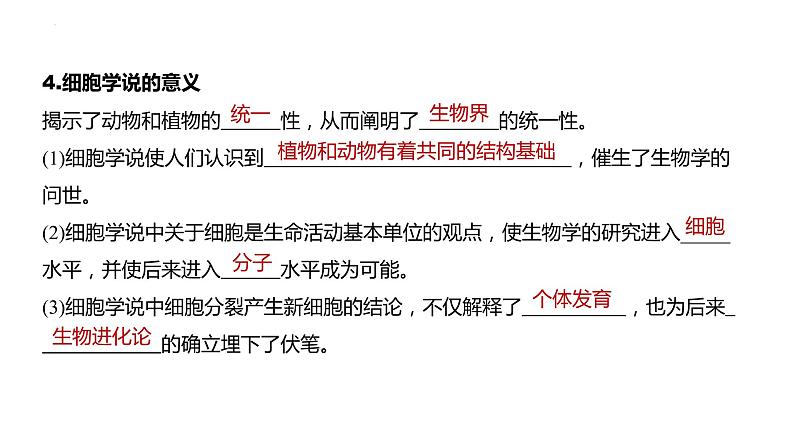 2024届高三一轮复习生物:走近细胞课件06