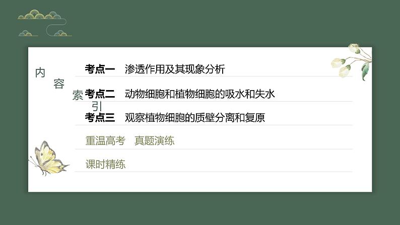 最新高考生物一轮复习课件(新人教版) 第2单元 第4课时 水进出细胞的原理第5页