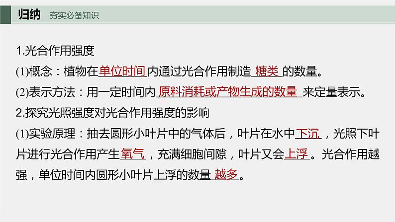最新高考生物一轮复习课件(新人教版) 第3单元 第6课时 光合作用的影响因素及其应用第7页