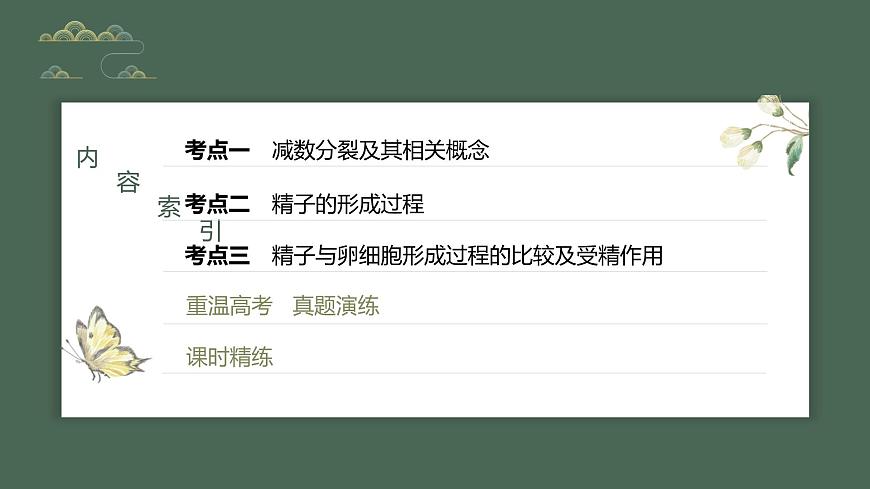 最新高考生物一輪復(fù)習(xí)課件（新人教版） 第4單元　第3課時(shí)　減數(shù)分裂和受精作用第5頁(yè)