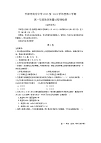 天津市北辰区南仓中学2023-2024学年高一下学期6月月考生物试题