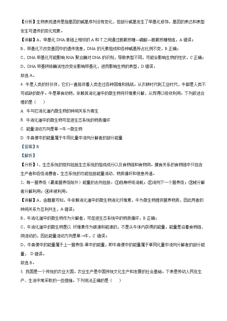 湖南省衡阳市祁东县2023-2024学年高考考前仿真联考三生物试卷第3页