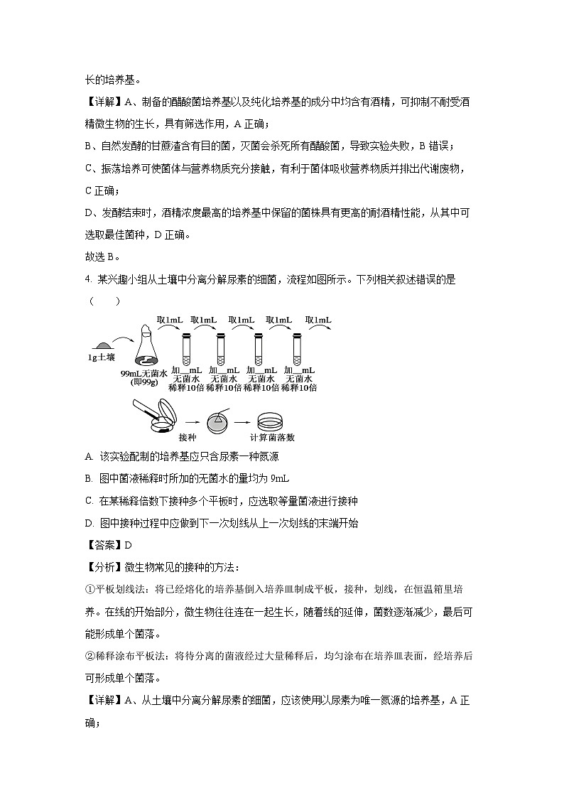 生物:山西省太原市部分学校2023-2024学年高二下学期5月质量检测试题(解析版)第3页
