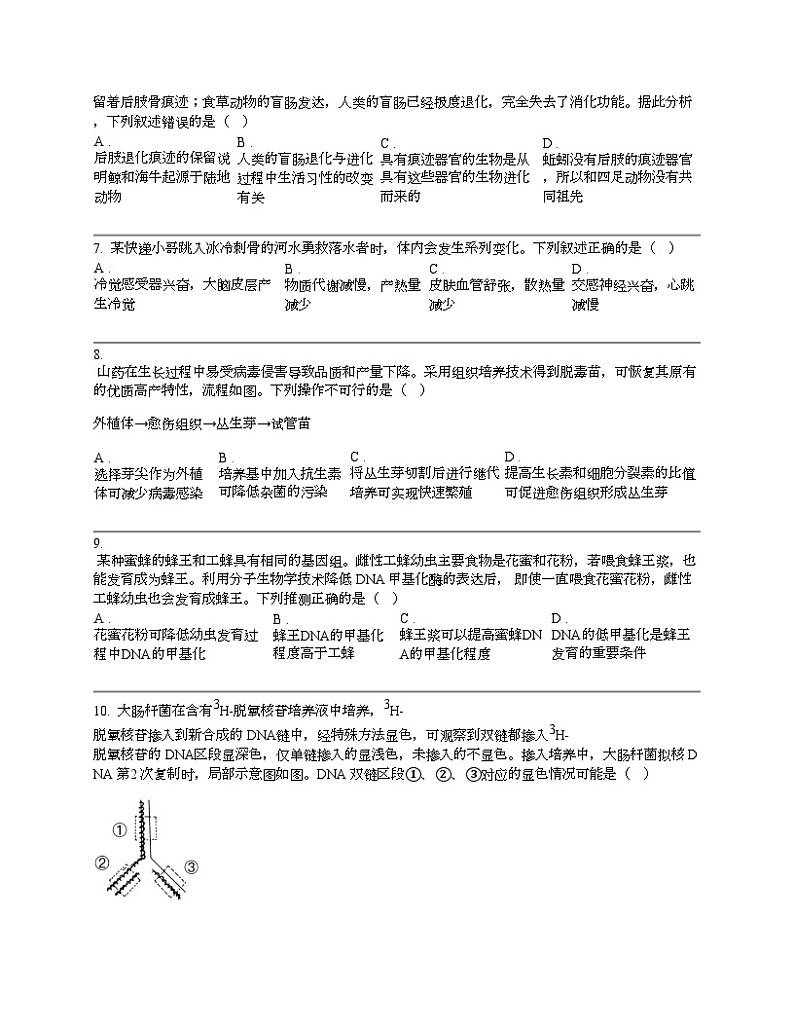 【高考真题】浙江省2024年上学期1月普通高校招生选考科目考试生物学试题第2页