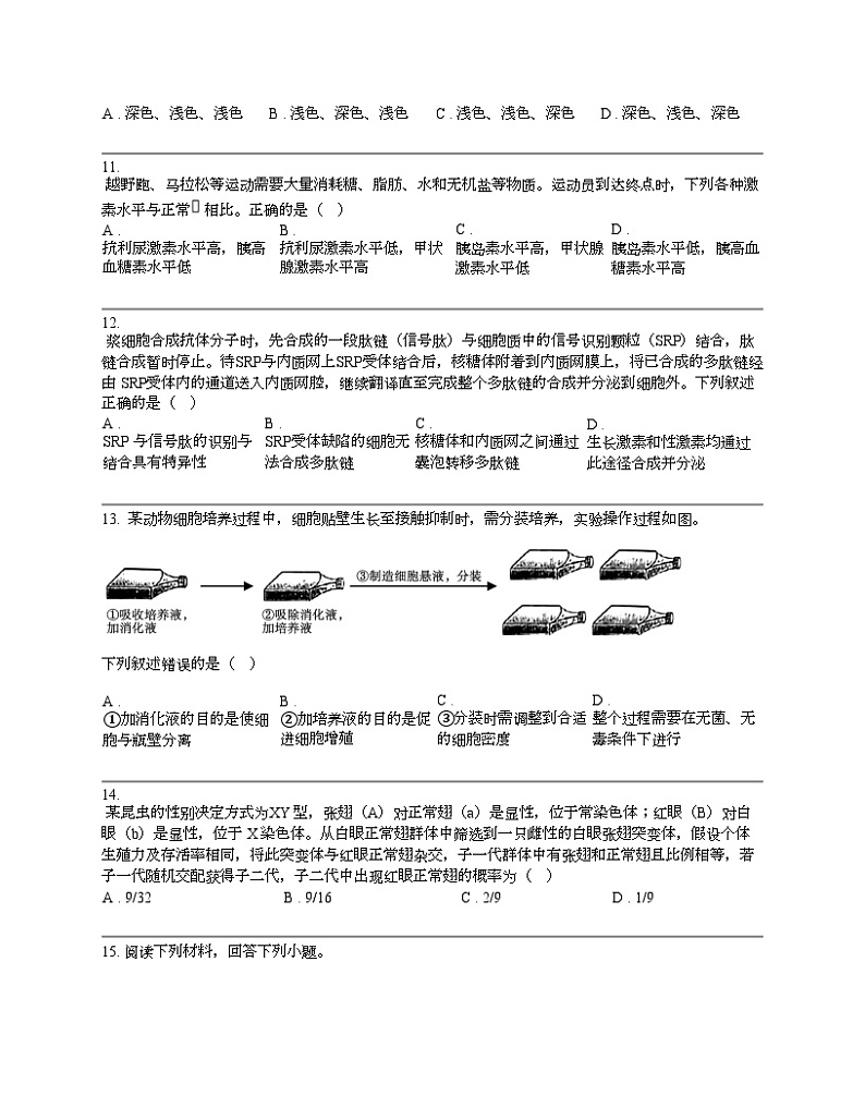 【高考真题】浙江省2024年上学期1月普通高校招生选考科目考试生物学试题第3页