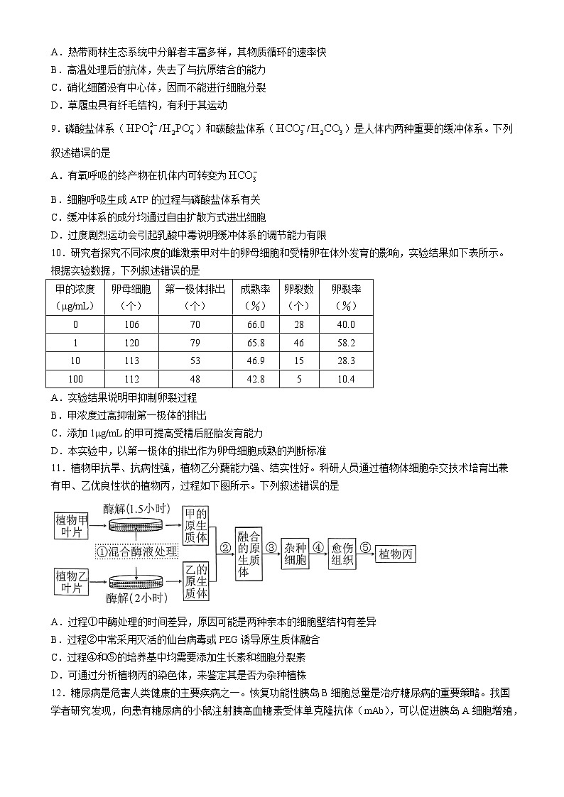 2024年新高考湖北生物高考真题(无答案)03