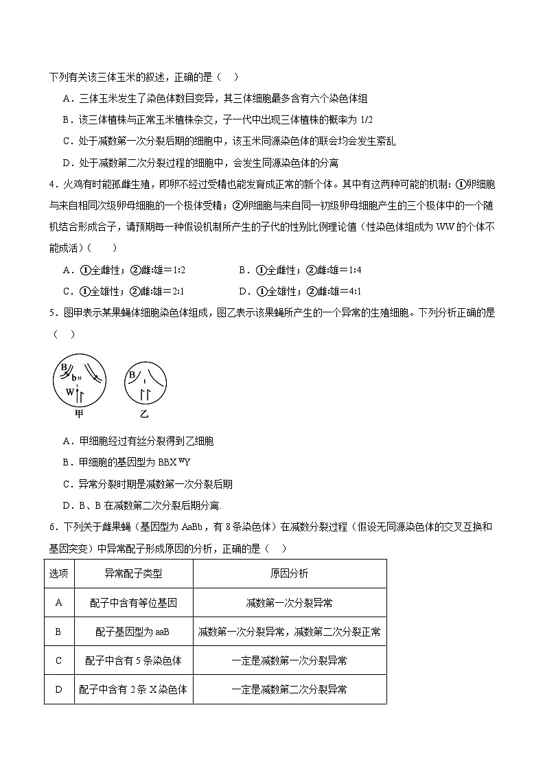 河南省商丘市第一高级中学2023-2024学年高三上学期10月份月考生物试卷第2页