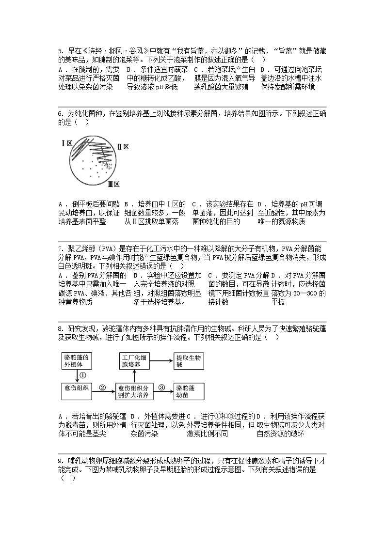 广东省高州名校2023-2024学年高二下学期生物学期中考试试卷第2页