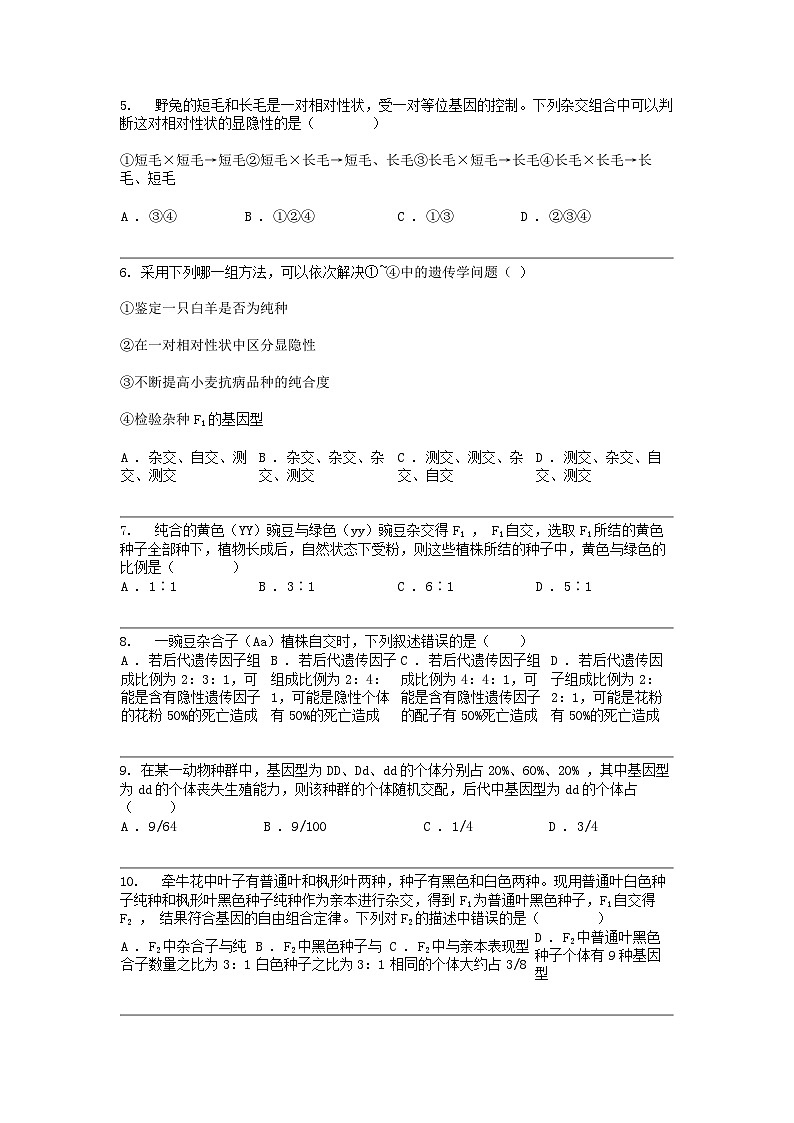 广东省珠海市斗门区第一名校2023-2024学年高三下学期3月考试生物学试题第2页